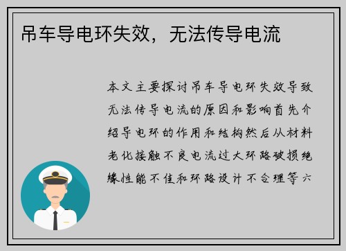 吊车导电环失效，无法传导电流