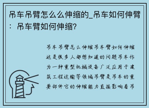 吊车吊臂怎么么伸缩的_吊车如何伸臂：吊车臂如何伸缩？