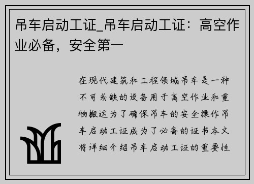 吊车启动工证_吊车启动工证：高空作业必备，安全第一